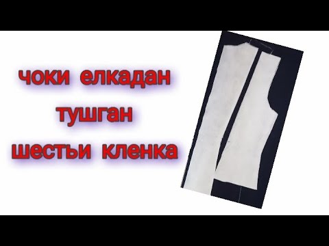 Видео: ЧОКИ ЕЛКАДАН ТУШГАН ШЕСТИ КЛЕН 2-КИСМ