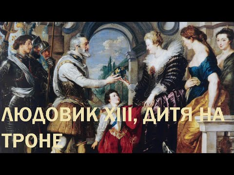 Видео: 3. Людовик XIII, дитя на троне
