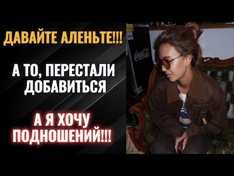 Видео: Мужчины перестали добавиться!