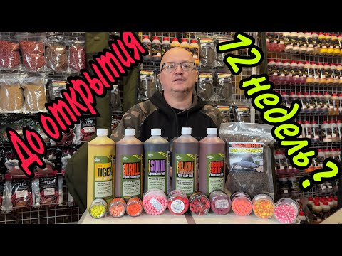 Видео: 12 НЕДЕЛЬ ДО ОТКРЫТИЯ СЕЗОНА!!! МОЖЕТ РАНЬШЕ?