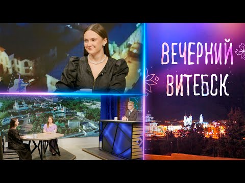 Видео: Вечерний Витебск. Филиал «Ольговский СДК» (08.10.2025)