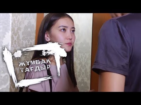 Видео: Жұмбақ тағдыр: Азаматтық некедегі жігітінен қорлық көрген қыздың өмірі (23.08.17)