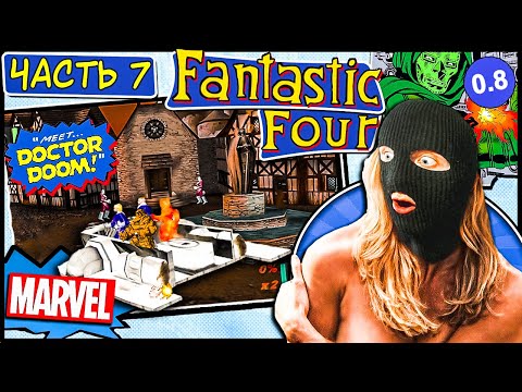 Видео: Я ВЕРНУЛСЯ В ДЕРЕВШКУ! ВРЕМЯ СВЕРГАТЬ ДУМА С ТРОНА! Прохождение Fantastic Four PS1 Часть 7