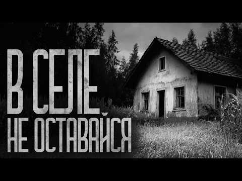 Видео: СОЛНЦЕ ЗДЕСЬ БОЛЬШЕ НЕ ВСТАЁТ! Страшные истории и страшилки.