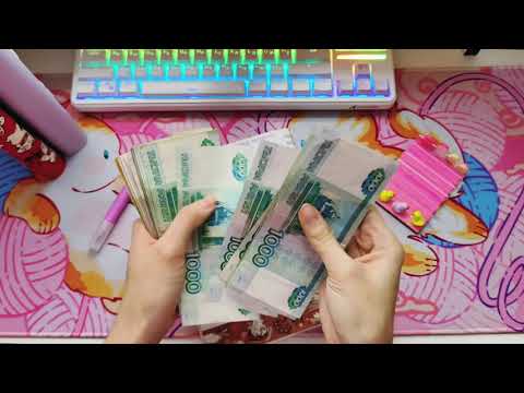 Видео: октябрь 1 | прекрасное начало! | распределение денег по конвертам