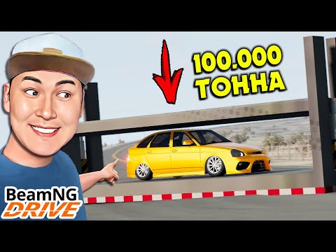 Видео: ЛАДА ПРИОРАНЫ 100.000 ТОННА ПРЕССПЕН ЕЗСЕ НЕ БОЛАДЫ? BeamNG.Drive