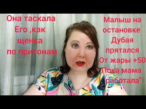 Видео: КРИМИНАЛЬНЫЙ ДУБАЙ / ПОДСЛУШАНО В ДУБАЕ:ПЕЧАЛЬНАЯ ИСТОРИЯ  МАЙИ.