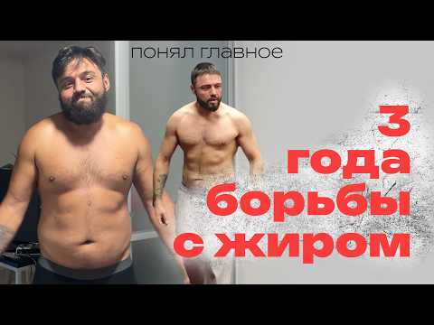 Видео: Это стоило понять с самого начала | Моя история похудения