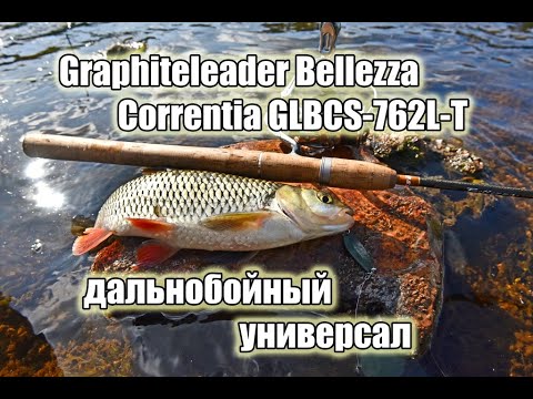 Видео: Обзор удилища Graphiteleader Bellezza Correntia GLBCS-762L-T