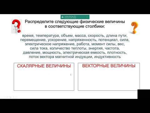 Видео: Векторные  физические величины.