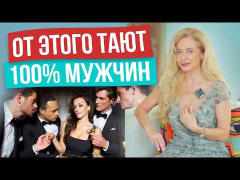 Видео: 8 золотых правил женского флирта! Как флиртовать с мужчиной?