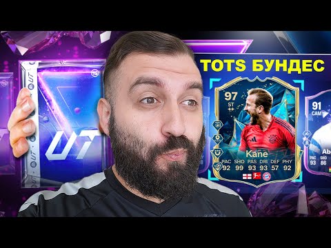 Видео: Потратил ВСE на ТОТС ПАКИ и собрал ТОП КОМАНДУ 94!