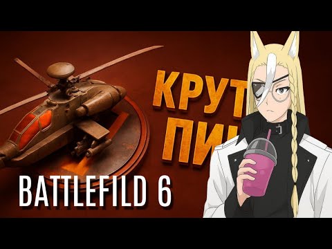 Видео: Реакция на JOHAN-Держи мой штурвал(Battlefleld 6)