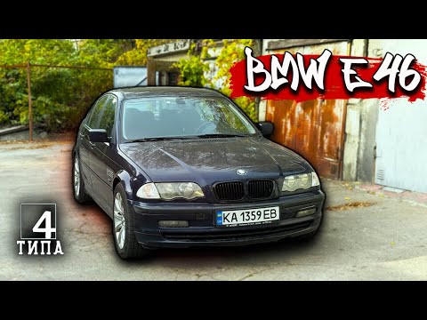 Видео: BMW E46 2.0d - Мрія по ціні Ланоса