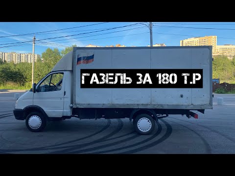 Видео: Я купил ГАЗель на продажу | Сколько заработал ?!