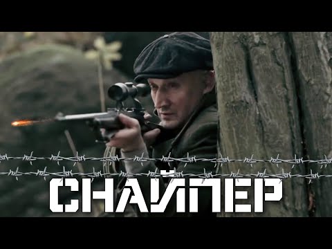 Видео: НАШУМЕВШИЙ ФИЛЬМ! ОСНОВАН НА РЕАЛЬНЫХ СОБЫТИЯХ! "Снайпер. Последний Выстрел" БОЕВИКИ НОВИНКИ
