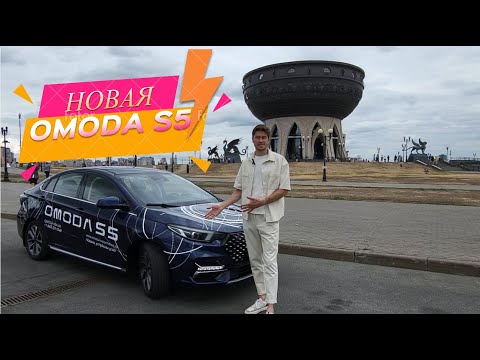 Видео: OMODA S5 - экспресс-обзор нового яркого седана с богатым оснащением и классным дизайном