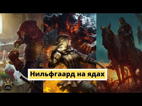 Видео: Гвинт. Яд Нильфгаард. Гайд + Бои.