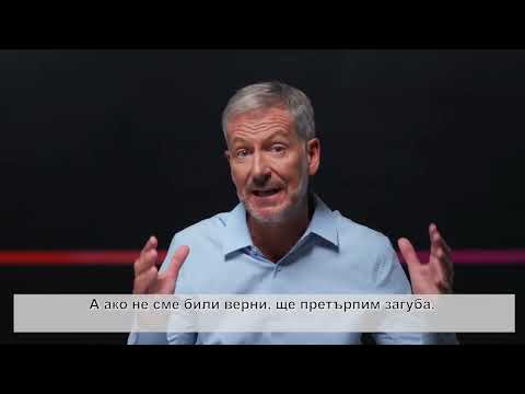 Видео: Умножавай потенциала, който Бог е заложил в теб   Сесия 3