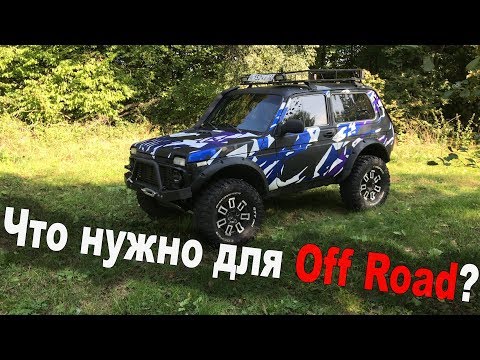 Видео: Сколько стоит Нива OffRoad? Обзор и цена доработок...