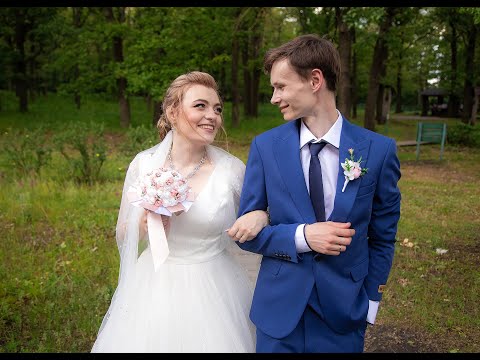 Видео: свадьба Маша и Вадим 1 июня