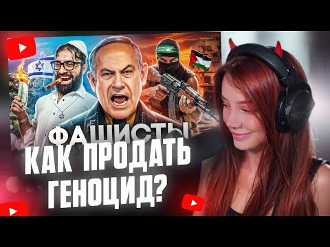 Видео: ФАСОЛЬКА СМОТРИТ: Израиль - Как Продать Геноцид / Тони тут