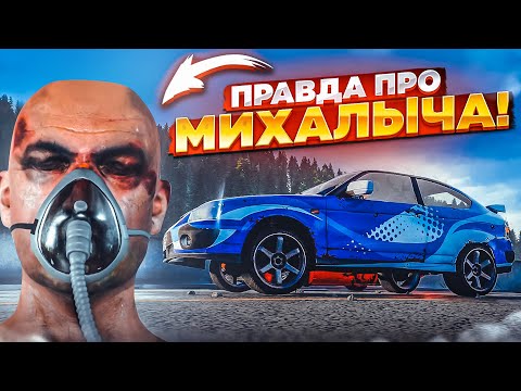 Видео: ВСЯ ПРАВДА ПРО МИХАЛЫЧА! ЭПИЧНАЯ ГОНКА С ФРАУ УБЕР! (ПРОХОЖДЕНИЕ Trail Out #15)
