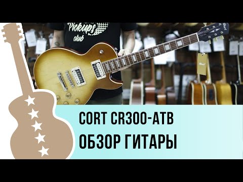 Видео: Cort CR300-ATB CR обзор гитары
