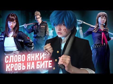 Видео: [shynessboi] ПОЧЕМУ ЯПОНСКИЕ ШКОЛЬНЫЕ БАНДЫ ТАК КРУТЫ?