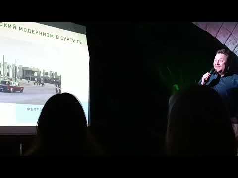 Видео: ЖД Вокзал в Сургуте, советский модернизм лекция Юрия Семенкова в ДИ Невесомости
