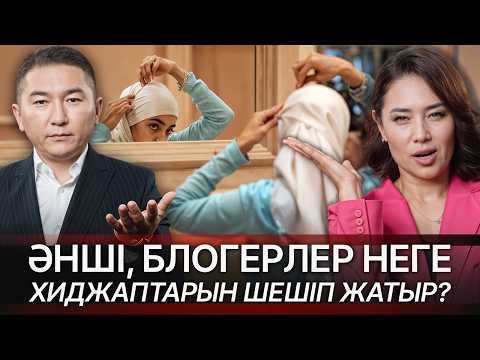 Видео: ФАРИЗА ТӨРЕӘЛІНІҢ КІТАБЫНДА ДІН ТАҚЫРЫБЫ БАРМА? ХИДЖАП ШЕШУ ЕНДІ СӘНГЕ АЙНАЛДЫМА?