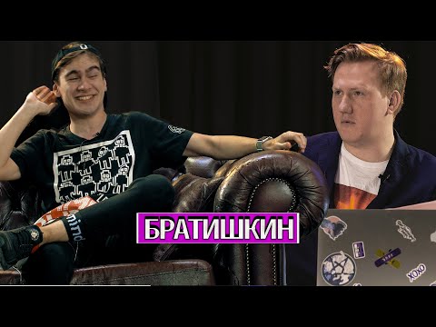 Видео: БРАТИШКИН в гостях у Данилки Кашина (ft. Morgenshtern)