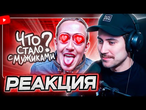 Видео: DEADP47 СМОТРИТ: Мужички Перестали ЭВОЛЮЦИОНИРОВАТЬ \\ Мейтыч