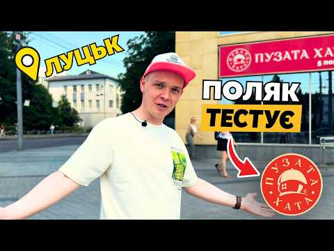 Видео: ПУЗАТА ХАТА – ШОК ДЛЯ ПОЛЯКА! 😱