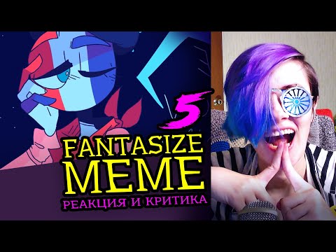 Видео: СМОТРИМ 5 FANTASIZE MEME АНИМАЦИЙ | Реакция и критика веб аниматора на анимационные меме [180]