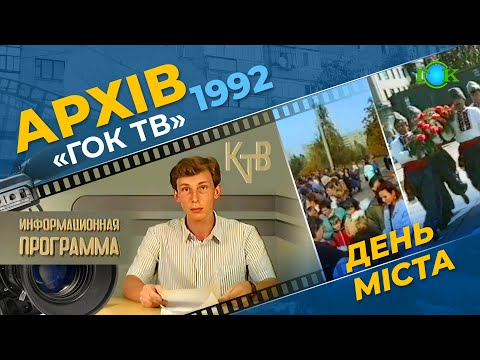 Видео: Святкування Дня міста Комсомольська