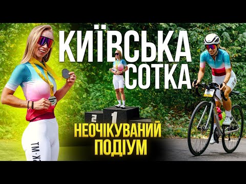 Видео: Київська сотка 2024 | 50 км залік - I місце (телеметрія)