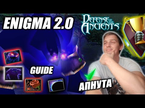 Видео: Enigma 2.0 | Теперь в мете?