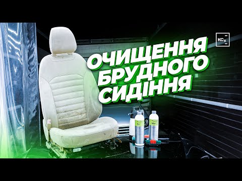 Видео: ОЧИЩЕННЯ БРУДНОГО СИДІННЯ | ЯК ОЧИСТИТИ МОРОЗИВО, СОЛОДКІ НАПОЇ ТА ІНШЕ | ПОРАДИ ВІД KOCH-CHEMIE