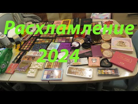 Видео: ГЛОБАЛЬНОЕ РАСХЛАМЛЕНИЕ КОСМЕТИКИ 2024!!!