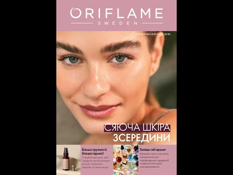 Видео: Каталог Oriflame 14 2025