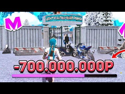 Видео: СКУПИЛ ЦЕНТРАЛЬНЫЙ РЫНОК на 700 МИЛЛИОНОВ на МАТРЕШКА РП