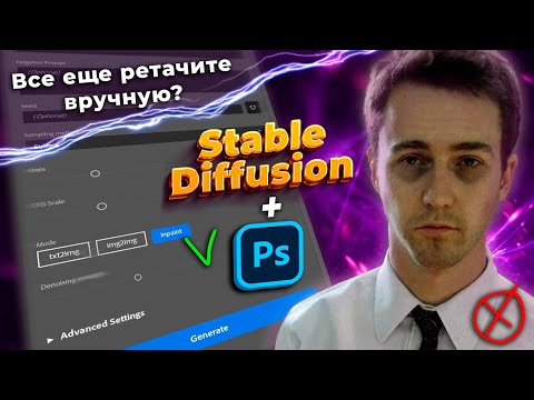 Видео: Установка и внедрение нейросети STABLE DIFFUSION в PHOTOSHOP. Пошаговая легкая инструкция.