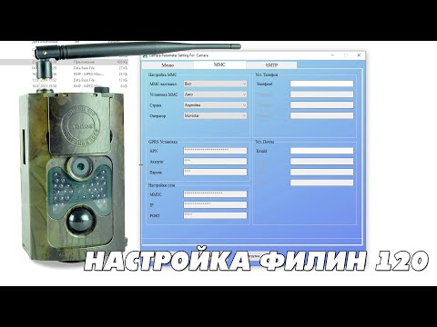 Видео: Фотоловушка Filin 120 не отправляет E-Mail! решение, настройка