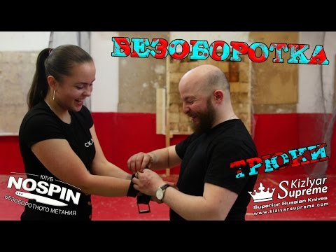 Видео: На что способна девушка с ножом. В гостях у NoSpin.