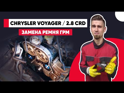 Видео: МЕНЯТЬ ЛИ ПОМПУ ПРИ ЗАМЕНЕ РЕМНЯ ГРМ 2.8 CRD? КОМПЛЕКТ ГРМ С ПОМПОЙ - КАК ВЫСТАВИТЬ МЕТКИ ГРМ .