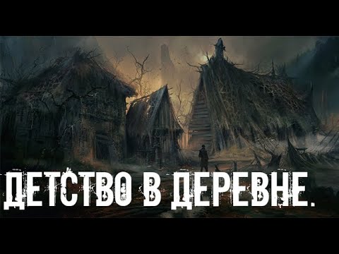 Видео: Потустороннее в деревне. Страшные. Мистические. Творческие истории.