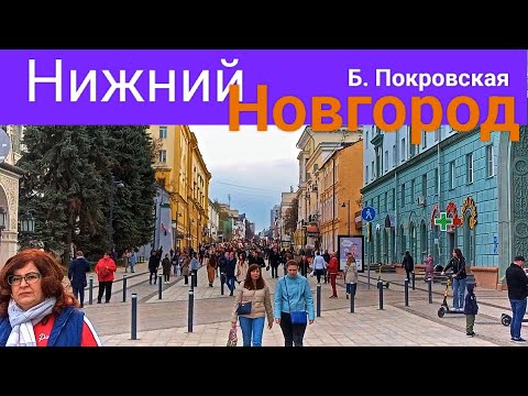 Видео: Нижний Новгород. Идём по весенней Покровке - КРАСОТА!