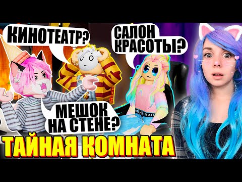 Видео: ЧТО ЗА СТРАННАЯ КОМНАТА В МОЁМ ОТЕЛЕ? Roblox Mega Hotel Tycoon