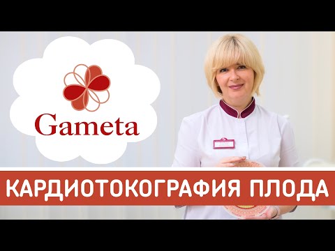 Видео: КТГ при беременности. Расшифровка и норма КТГ плода. Что показывает кардиотокография плода